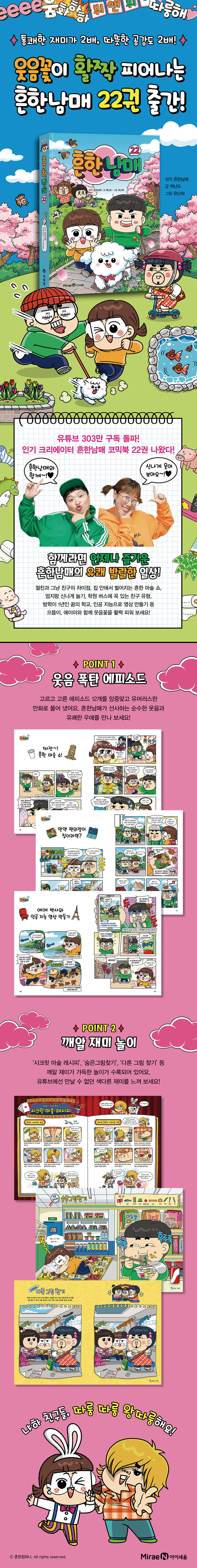 흔한남매 1~22+안 흔한 일기1~3 전25권 세트 - 교보문고